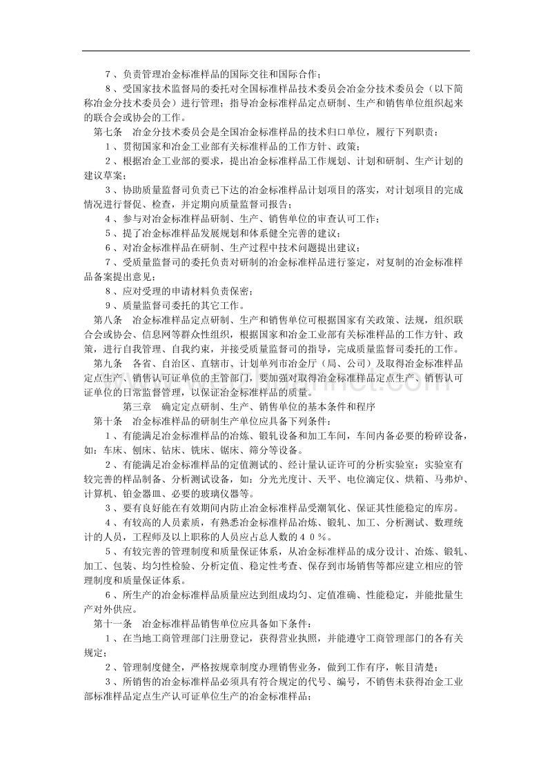 冶金标准样品管理办法.docx_第2页