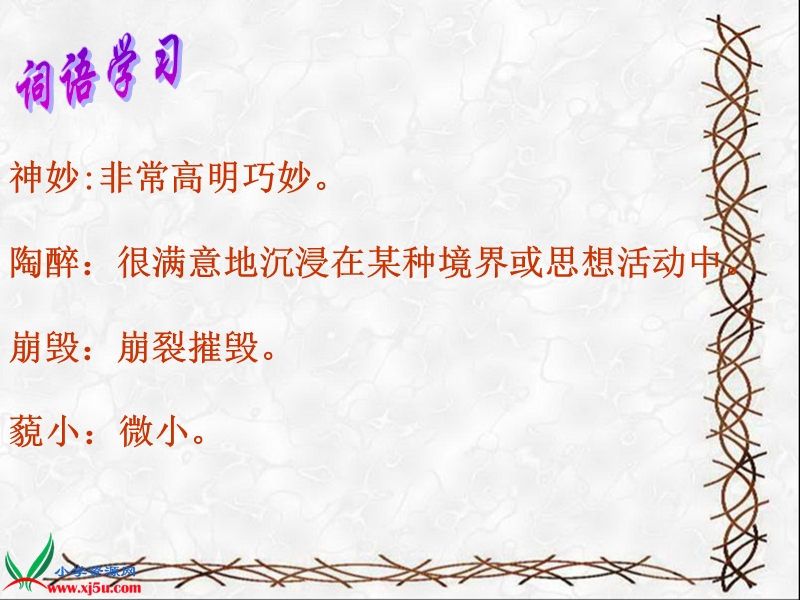 （西师大版）六年级语文上册课件 卧看牵牛织女星 2.ppt_第2页