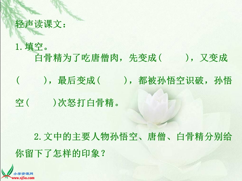 （教科版）二年级语文上册课件 三打白骨精.ppt_第2页