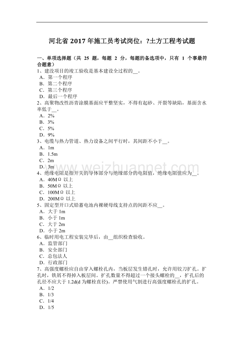 2015年上半年安徽省施工员考试岗位：碎石与土料考试试题.docx_第1页