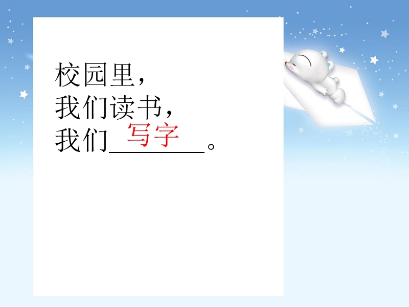 （沪教版）一年级语文上册课件 写字 5.ppt_第1页