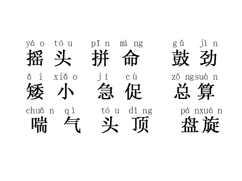 （教科版）一年级语文下册课件 小鹰学飞 5.ppt_第2页