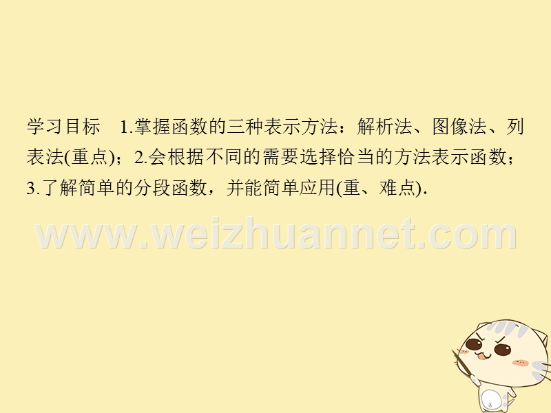 2018版高中数学 第二章 函数 2.2 函数的表示法课件 北师大版必修1.ppt_第2页