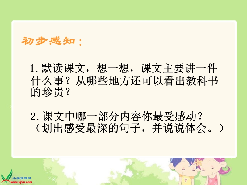 （北师大版）三年级语文下册课件　珍贵的教科书１.ppt_第3页