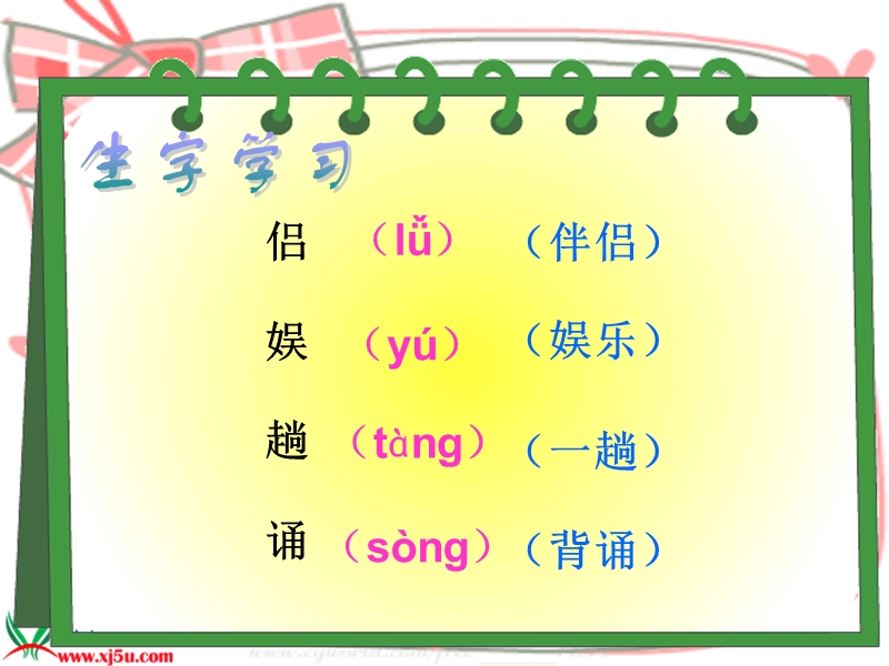 （北师大版）五年级语文下册课件 走遍天下书为侣 5.ppt_第3页