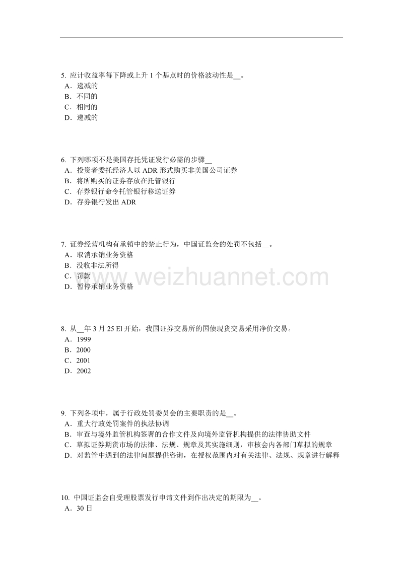 贵州2015年上半年证 券从业资格考试：证 券服务机构考试题.docx_第2页