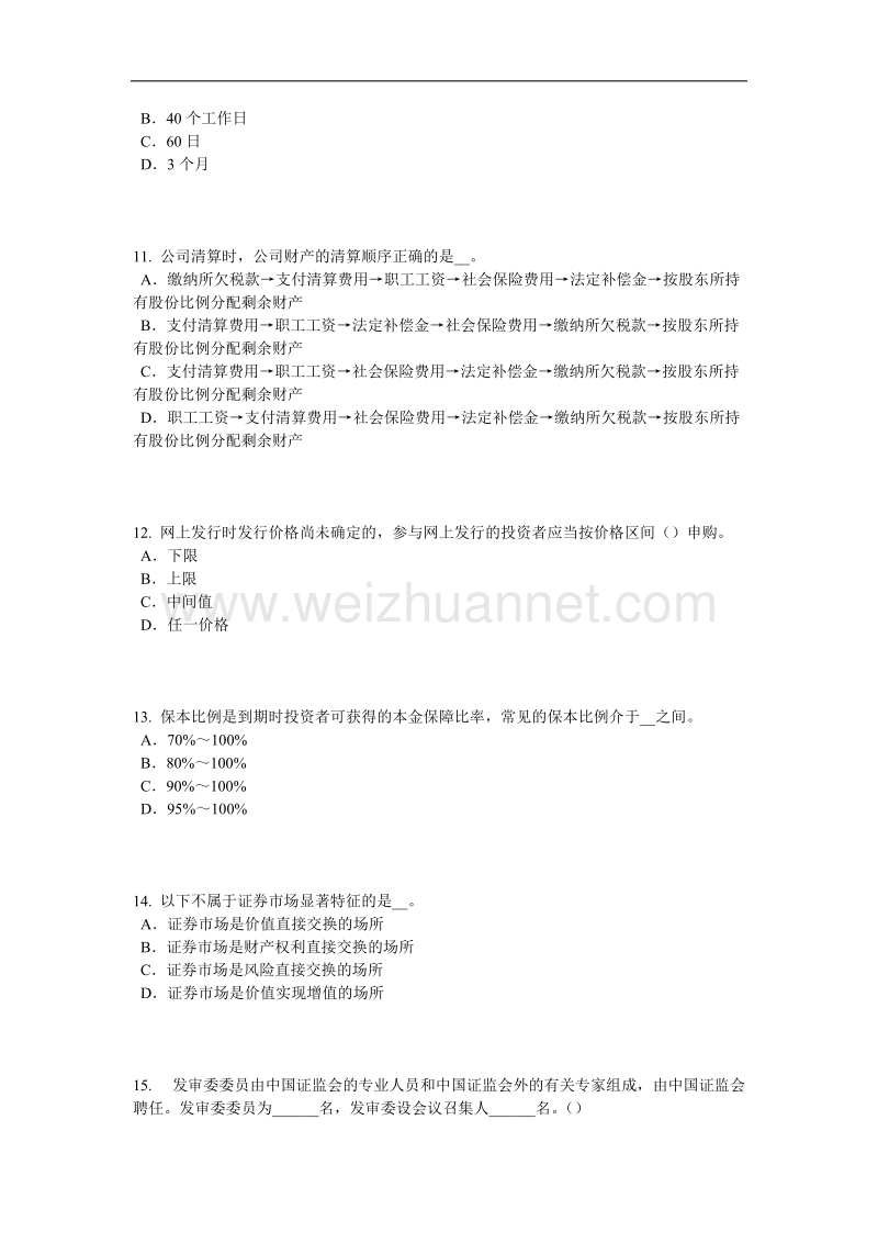 贵州2015年上半年证 券从业资格考试：证 券服务机构考试题.docx_第3页