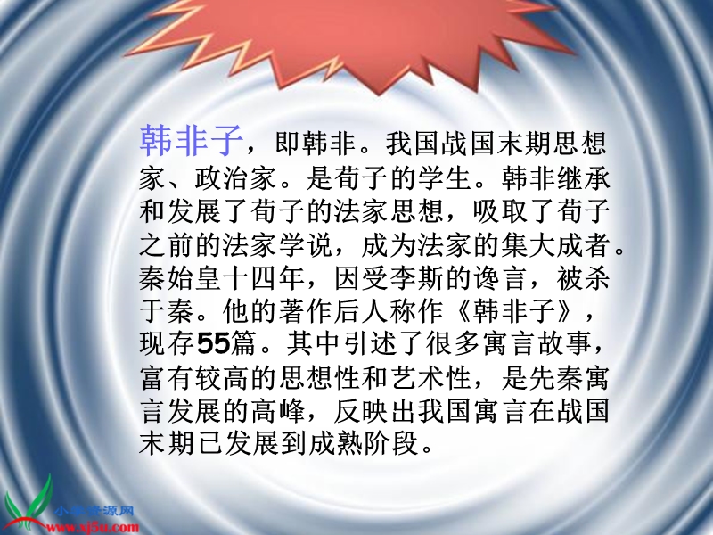 （北师大版）六年级语文下册课件 寓言二则-矛与盾 4.ppt_第2页