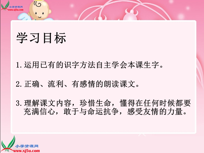 （西师大版）五年级语文下册课件 生命的药方 2.ppt_第2页