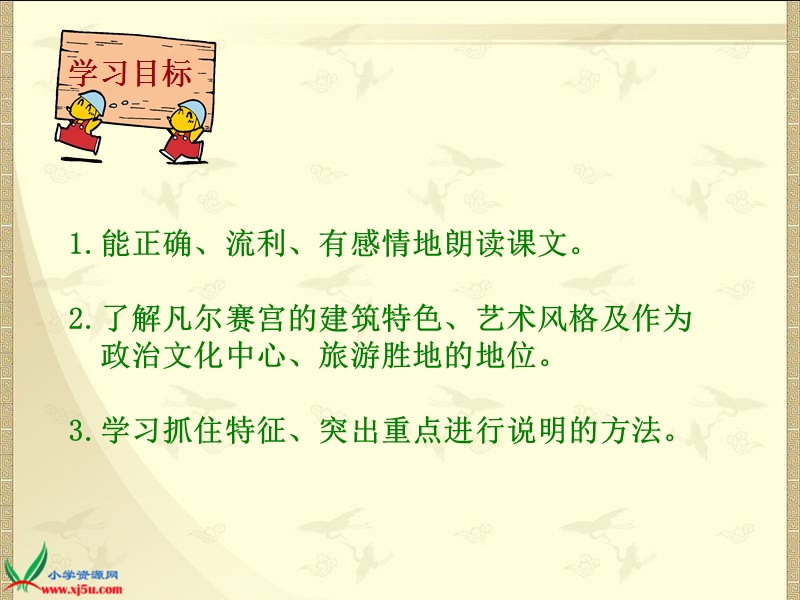 （语文a版）六年级语文下册课件 凡尔赛宫 1.ppt_第2页