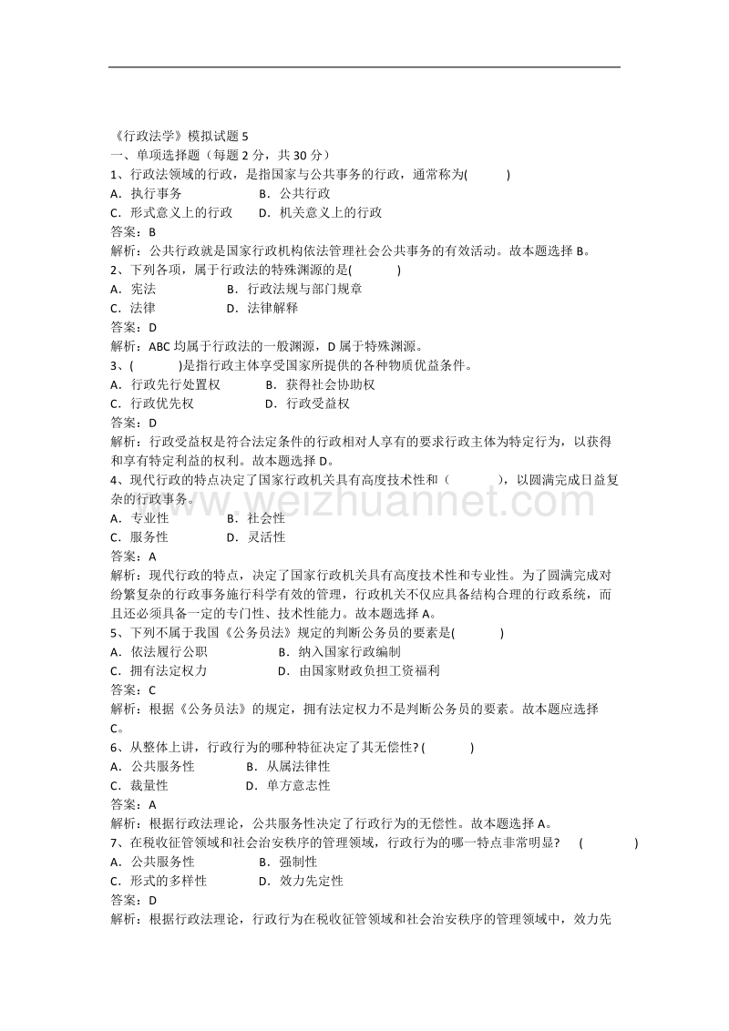 行政法学5.docx_第1页