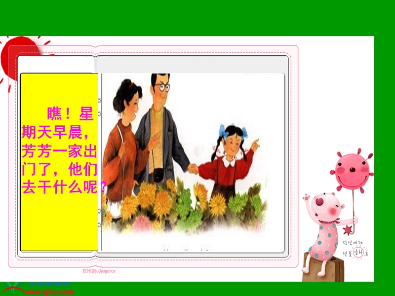 （苏教版）一年级语文上册课件 看菊花 2.ppt_第2页