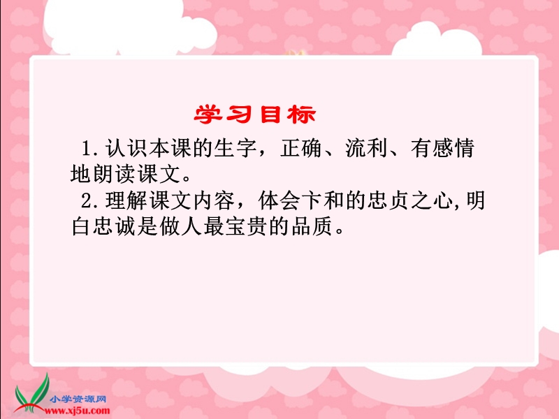 （北师大版）三年级语文下册课件 和氏献璧1.ppt_第2页