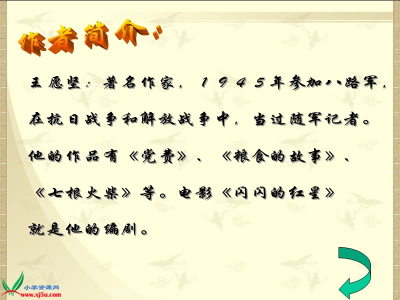 （北师大版）五年级语文下册课件 灯光 4.ppt_第2页