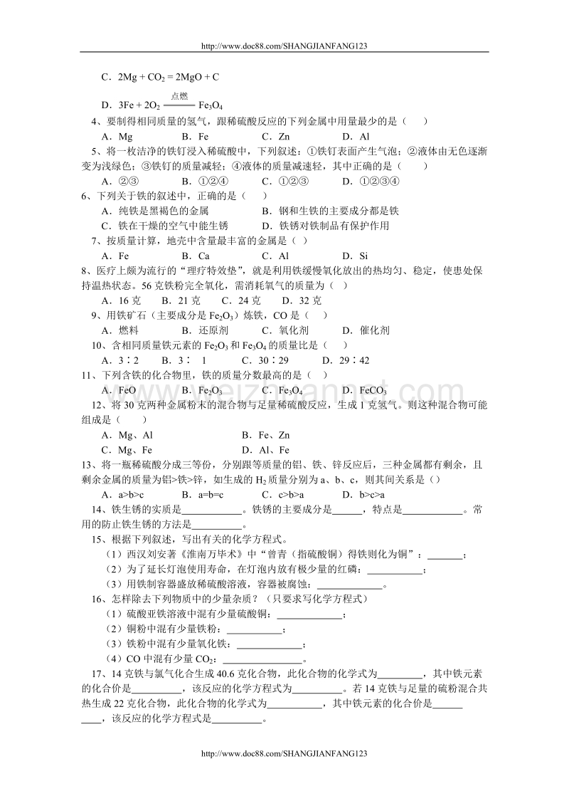 铁及其化合物1,2.doc_第3页