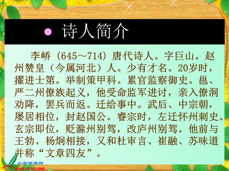 （北师大版）二年级语文上册课件 风 1.ppt_第1页