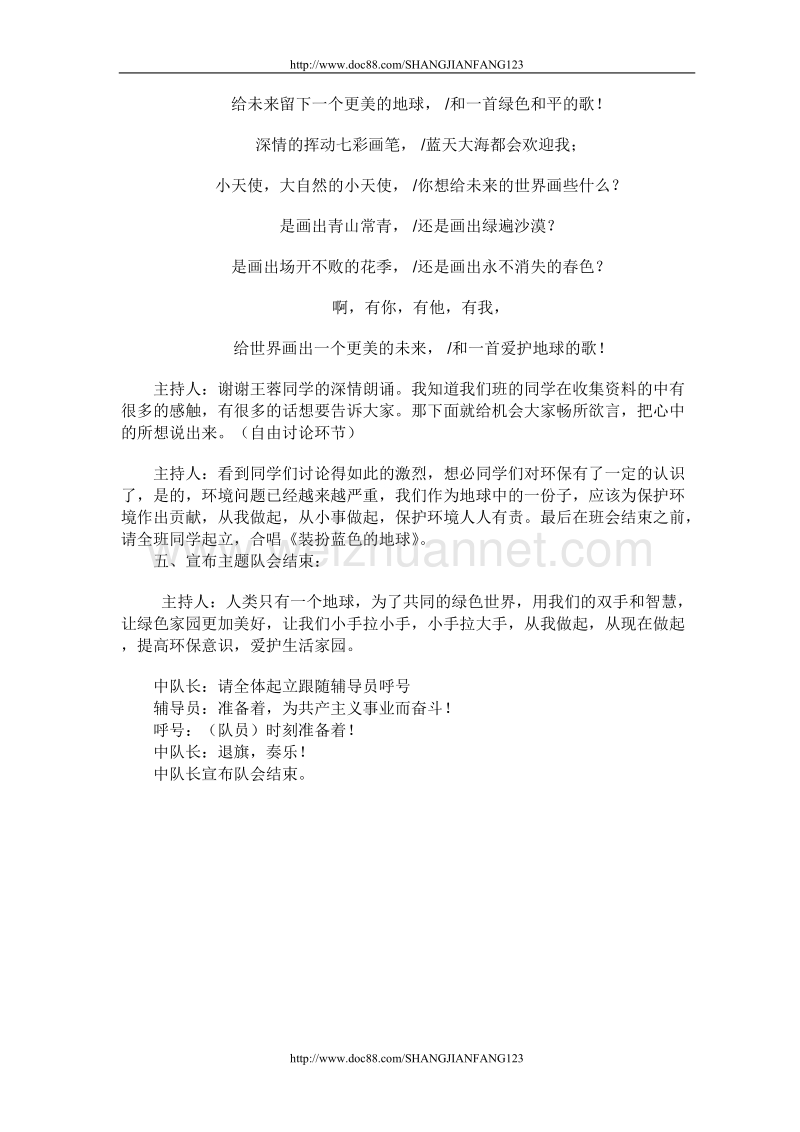 提高环保意识，爱护生活家园主题队会.doc_第2页