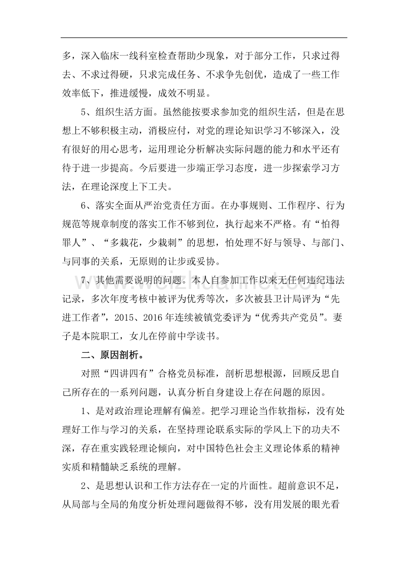 医院两学一做个人对照检查材料.docx_第2页