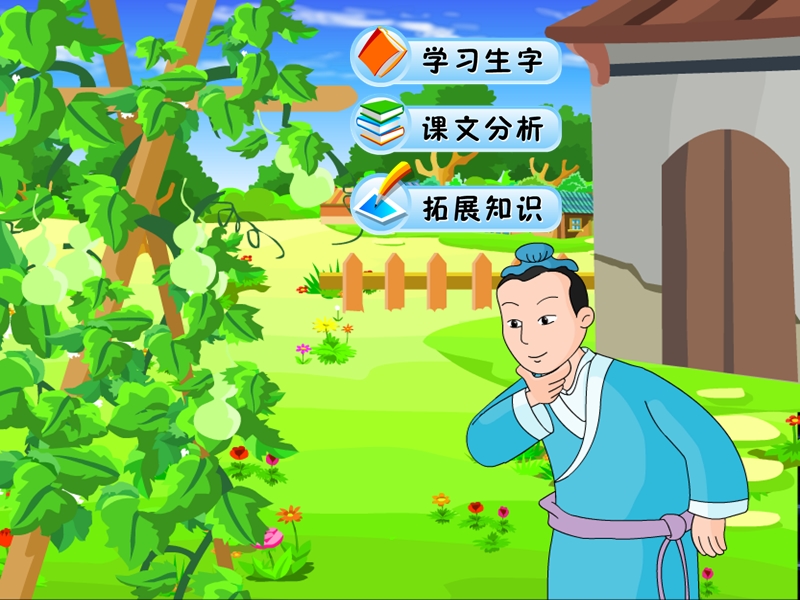 （教科版）二年级语文下册课件 我要的是葫芦 9.ppt_第2页