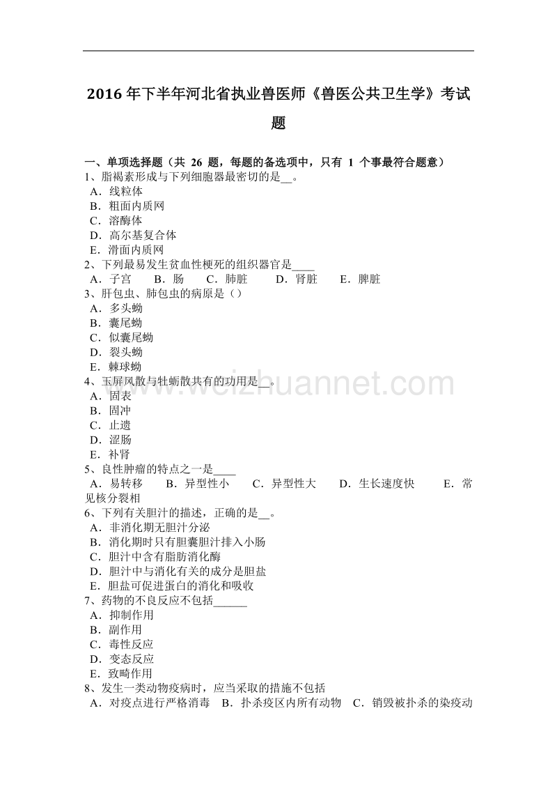 2016年下半年河北省执业兽医师《兽医公共卫生学》考试题.docx_第1页