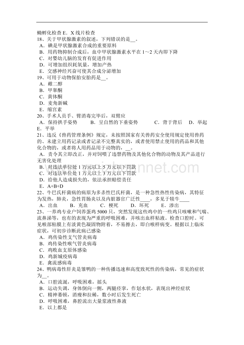 2016年下半年河北省执业兽医师《兽医公共卫生学》考试题.docx_第3页