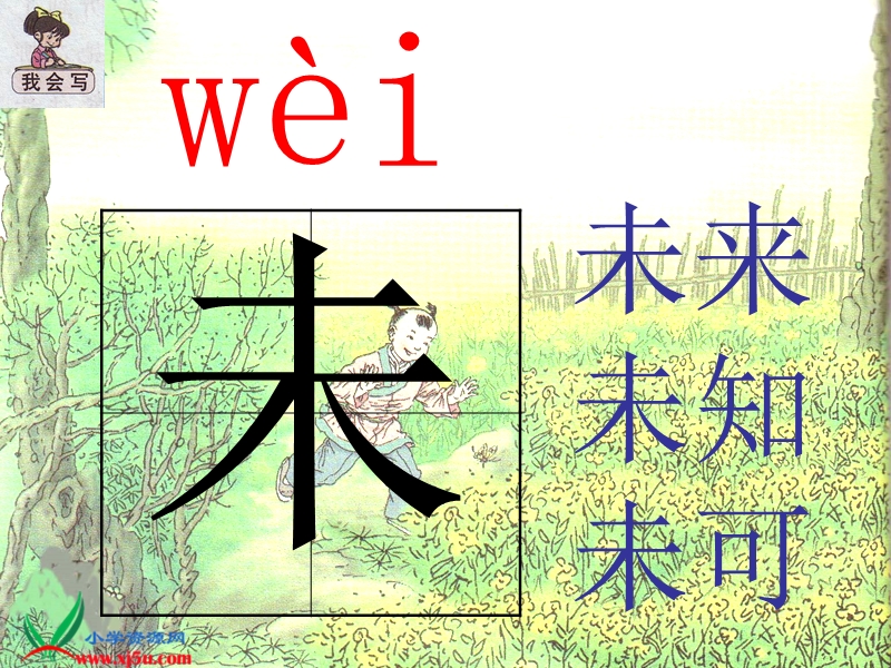 （教科版）一年级语文下册课件 4 古诗两首 宿新市徐公店.ppt_第3页