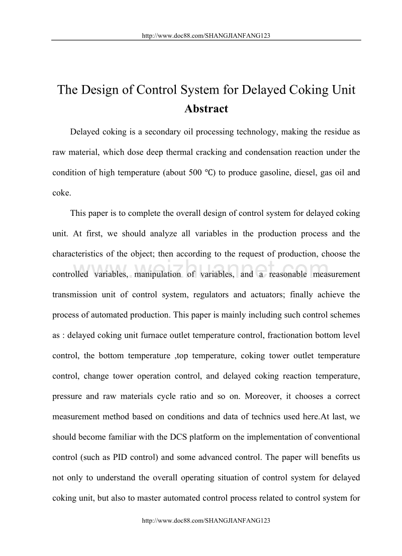 延迟焦化控制系统设计.doc_第2页