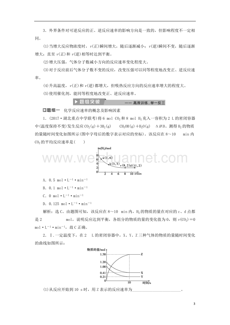 2018版高考化学二轮复习 第8讲 化学反应速率 化学平衡课堂练习.doc_第3页