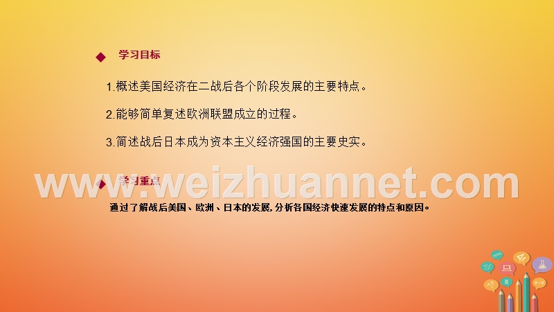 2018年春九年级历史下册 第四单元 两极格局下的世界 第10课 美国、欧洲、日本经济的发展导学课件 中华书局版.ppt_第2页