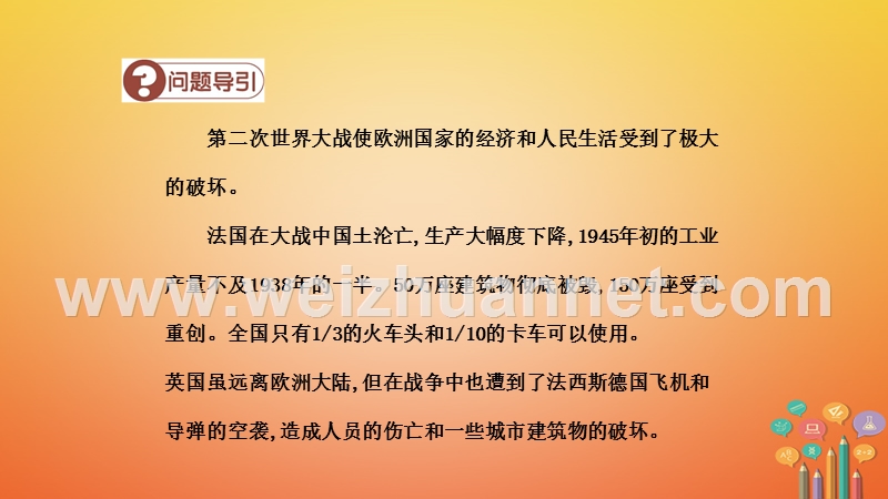 2018年春九年级历史下册 第四单元 两极格局下的世界 第10课 美国、欧洲、日本经济的发展导学课件 中华书局版.ppt_第3页