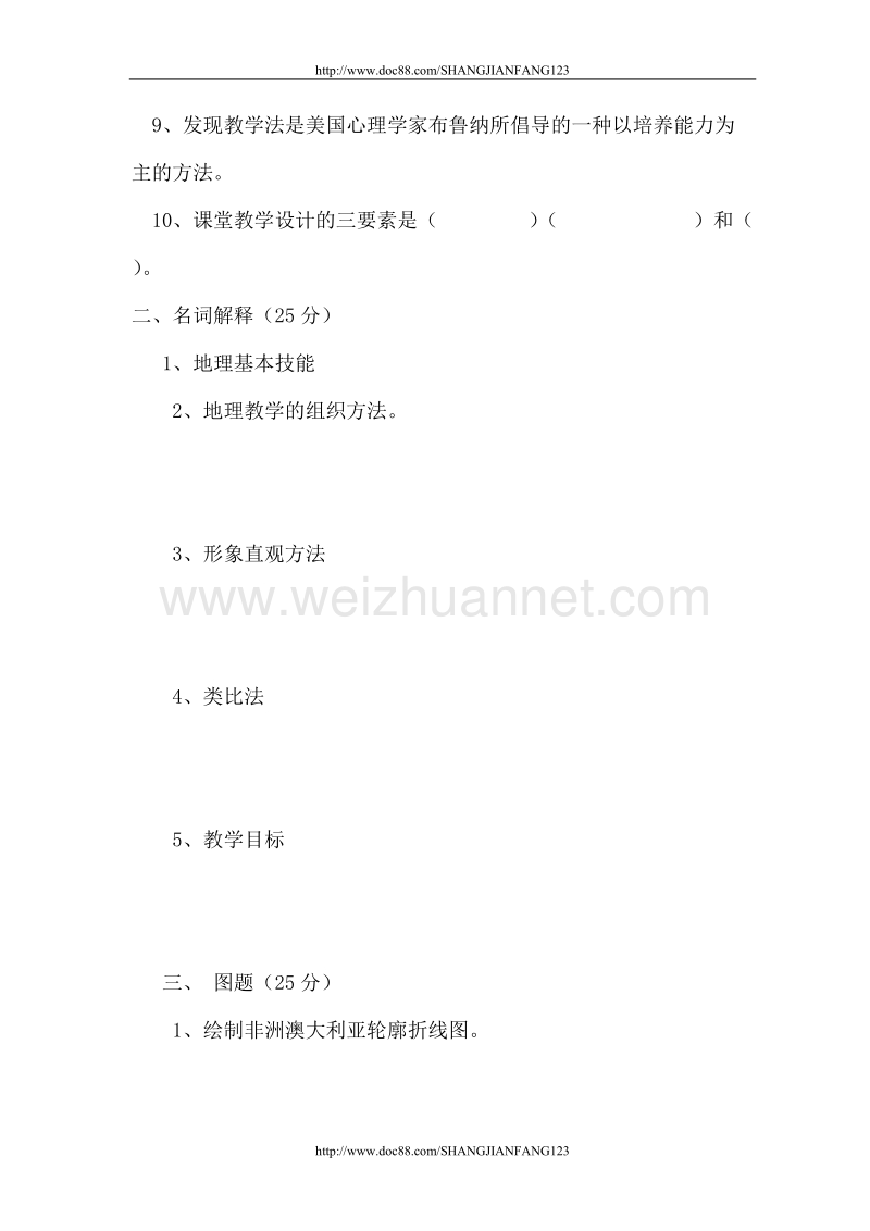 中学地理教学教法试题（六）.doc_第2页