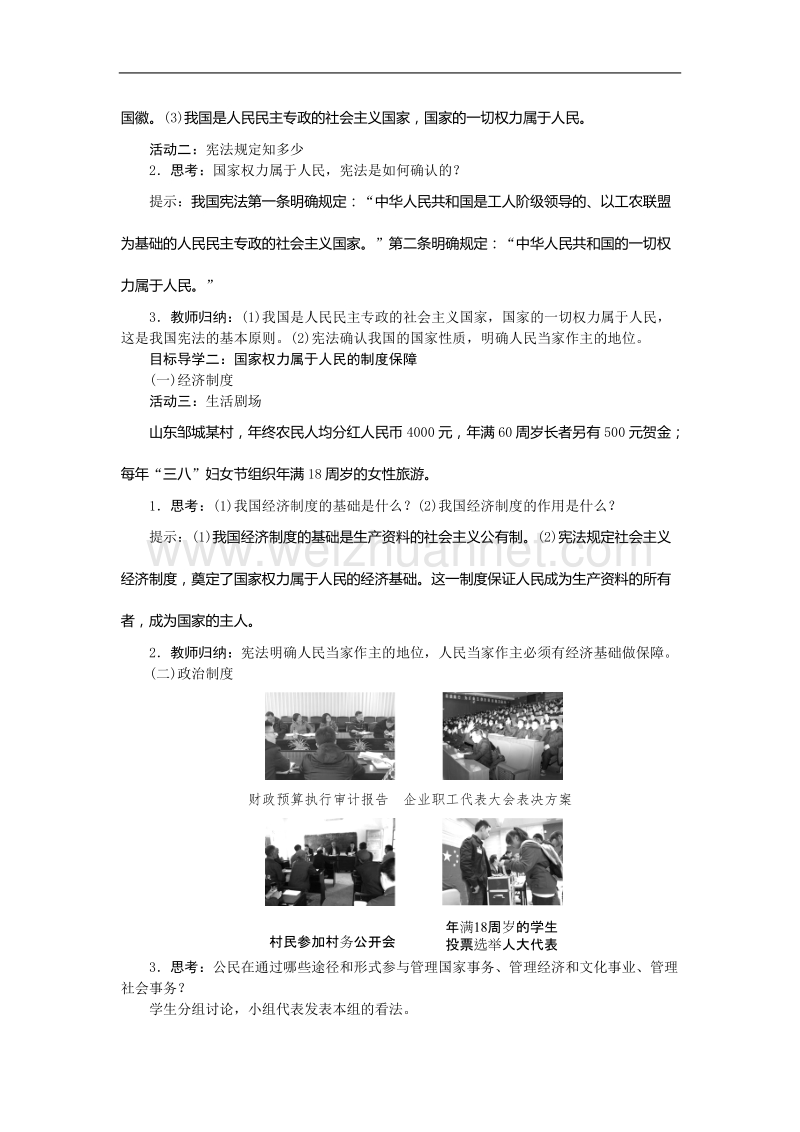 部编版八年级道德与法治下册全册教案.doc_第2页