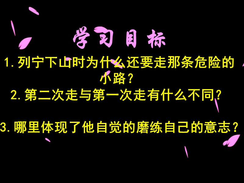 （教科版）三年级语文下册课件 登山 4.ppt_第3页