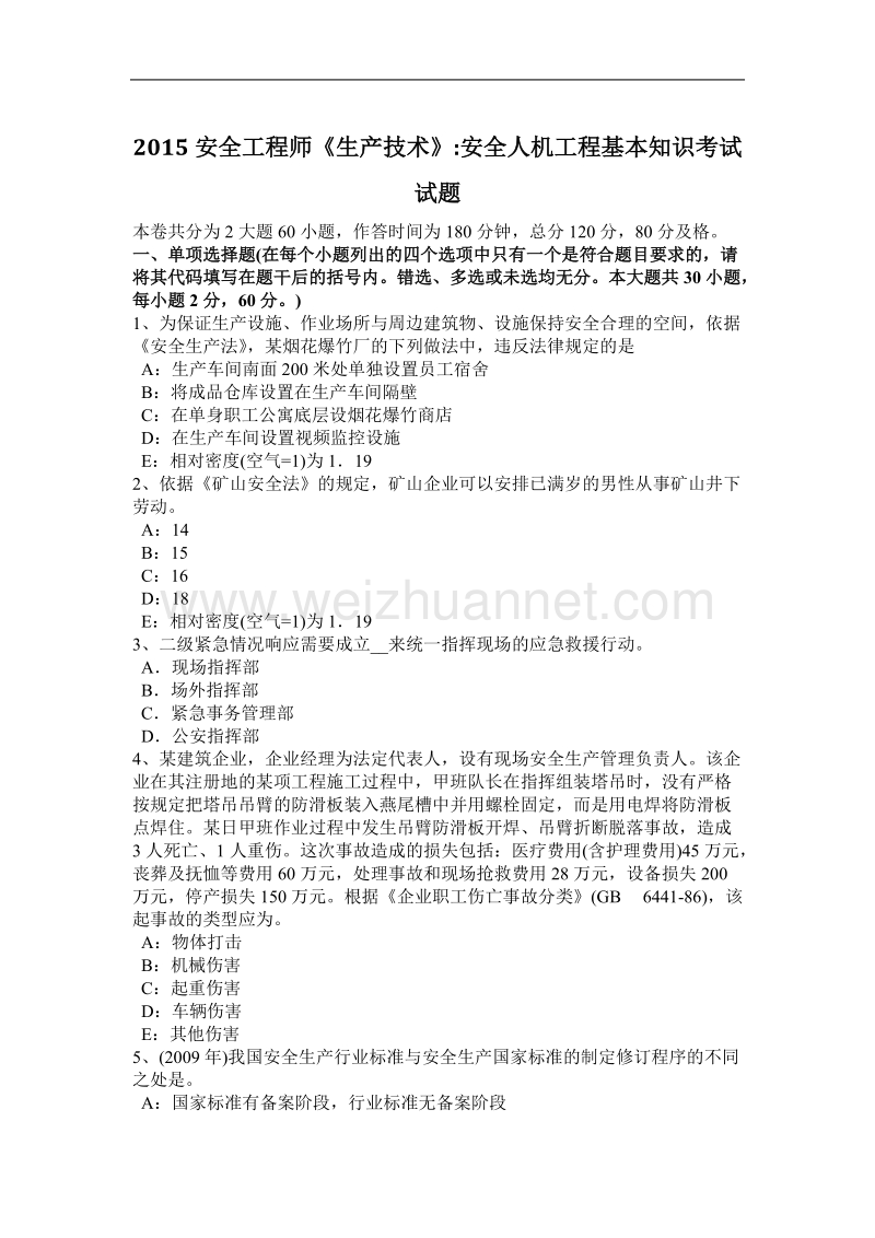 2015安全工程师考试法律知识：中华人民共和国行政处罚法4.docx_第1页