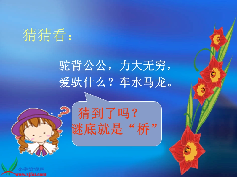 （西师大版）五年级语文下册课件 家乡的桥 5.ppt_第2页