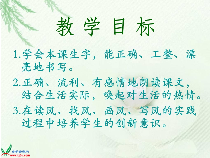 （西师大版）一年级语文下册课件 风.ppt_第2页