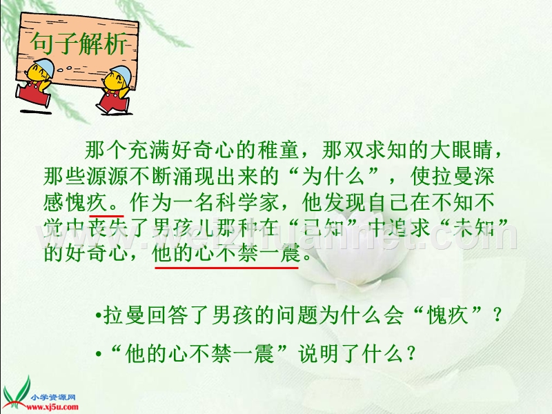 （语文s版）六年级语文下册课件 海水为什么是蓝的 1 第二课时.ppt_第3页