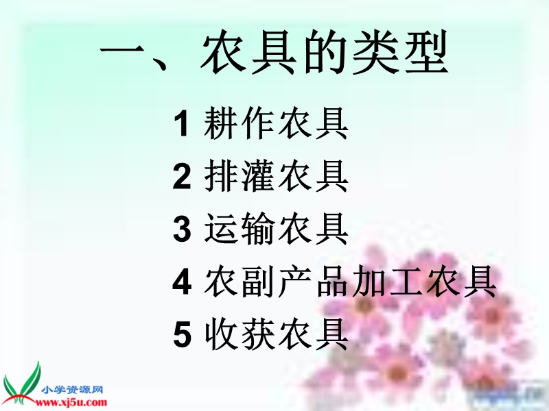 （西师大版）二年级语文下册课件 农具 1.ppt_第3页