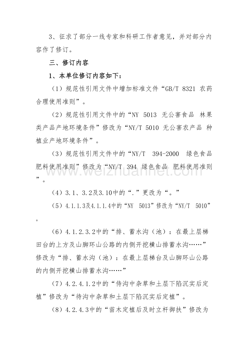 赣南脐橙早结丰产栽培技术规程编制说明.docx_第2页