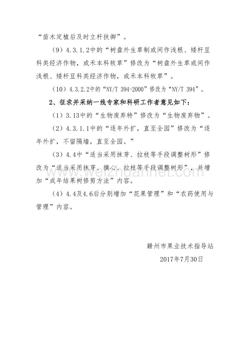 赣南脐橙早结丰产栽培技术规程编制说明.docx_第3页