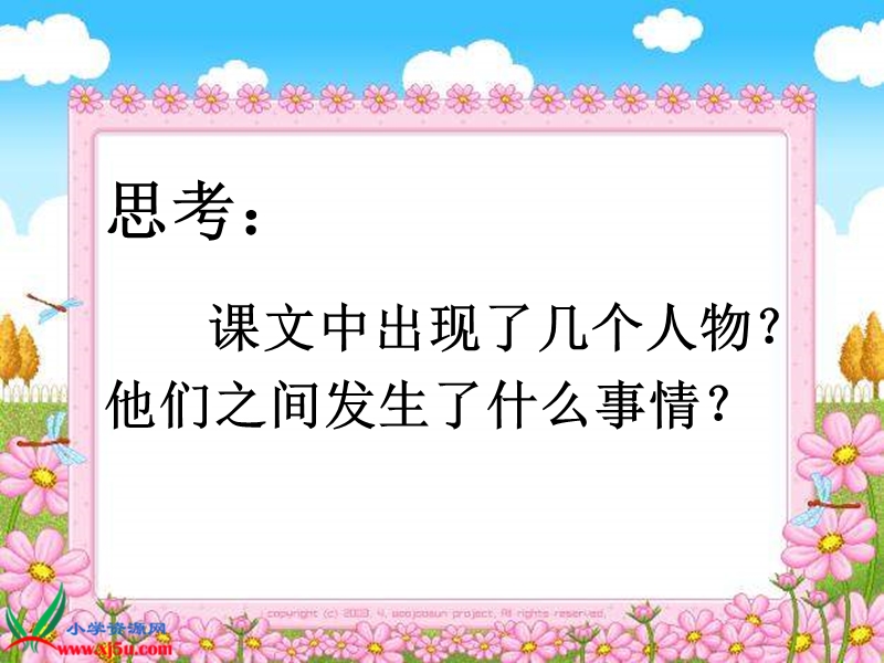 （北师大版）二年级语文上册课件 上天的蚂蚁 4.ppt_第3页