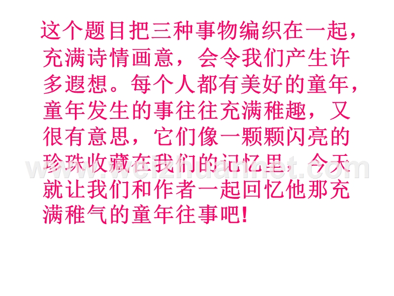 （鲁教版）四年级语文下册课件 冬阳·童年·骆驼队 4.ppt_第3页