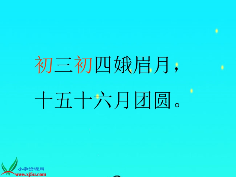 （鲁教版）一年级语文下册课件 识字八 2.ppt_第3页