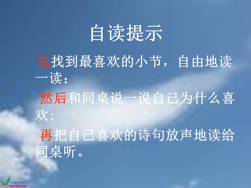 （西师大版）三年级语文上册课件 写给云 1.ppt_第3页