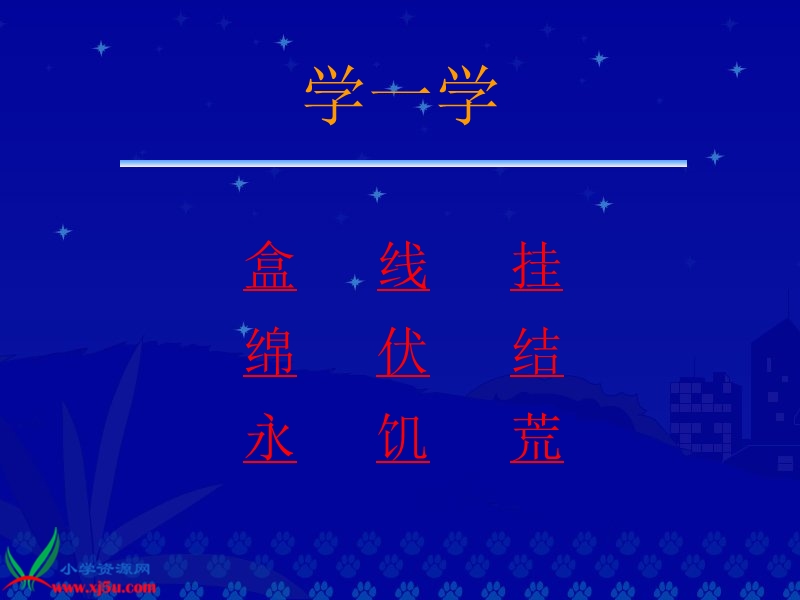 （北师大版）二年级语文上册课件 我有一盒彩笔 9.ppt_第2页