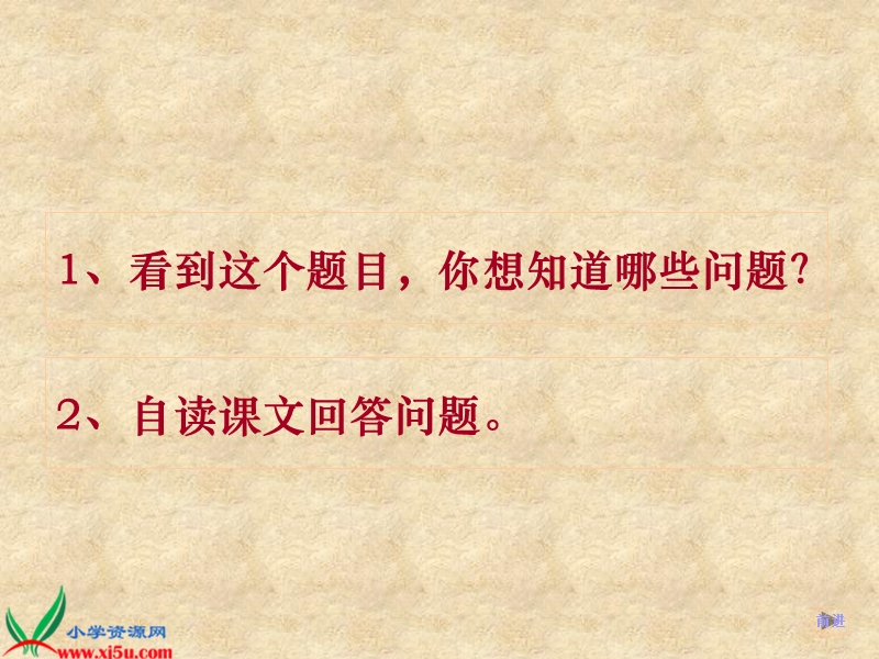 （北师大版）三年级语文下册课件 田忌赛马.ppt_第3页