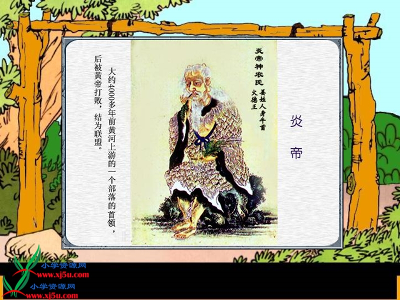 （语文s版）一年级语文下册课件 炎帝的传说 3.ppt_第2页