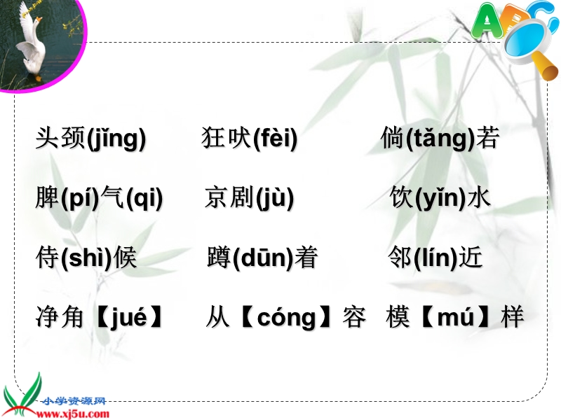 （鲁教版）三年级语文下册课件 白鹅 3.ppt_第3页