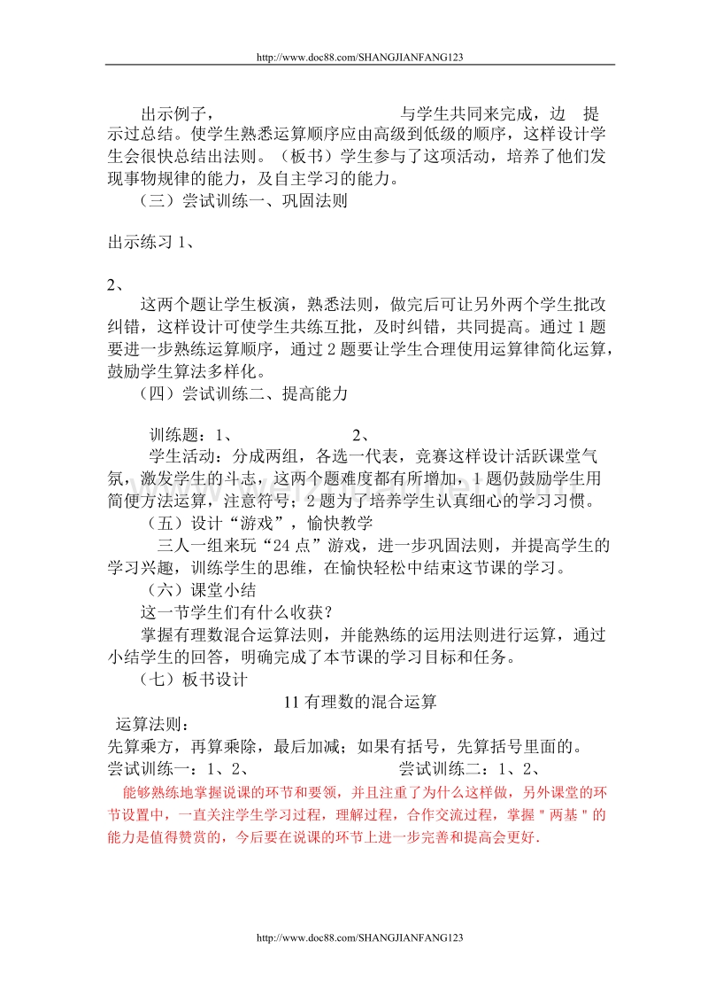 有理数的混合运算说课稿.doc_第2页