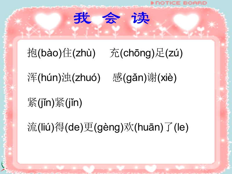 （苏教版）一年级语文上册课件 小河与青草 3.ppt_第2页